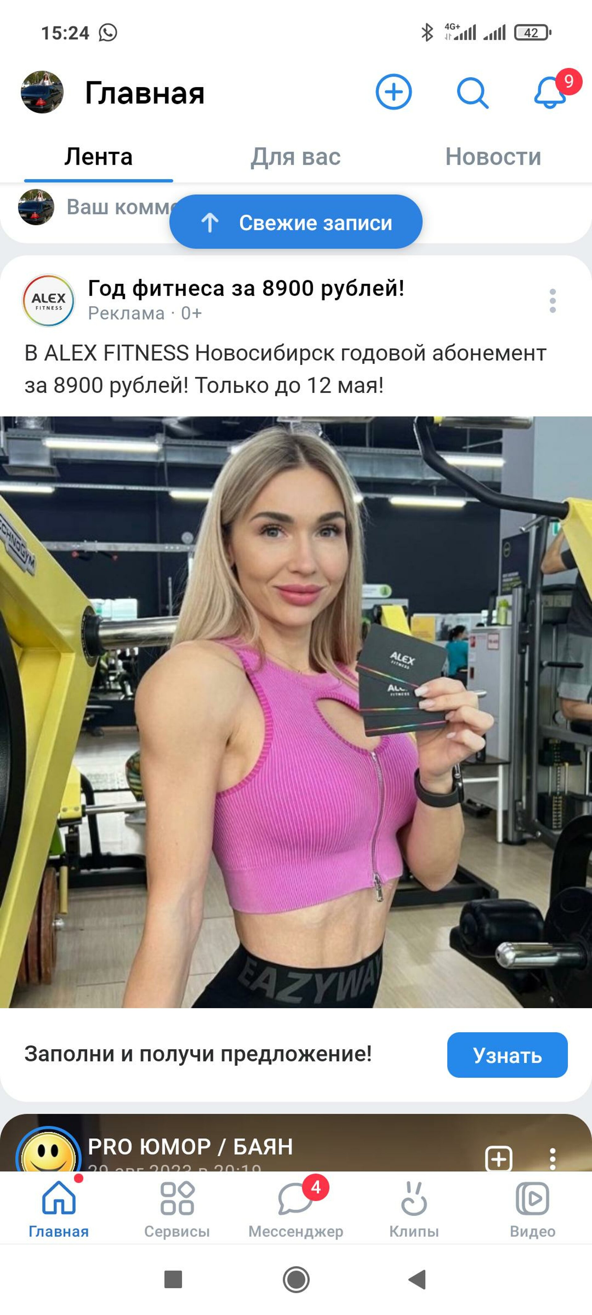 ALEX FITNESS, сеть фитнес-клубов, ТРЦ Континент, Троллейная, 130а,  Новосибирск — 2ГИС