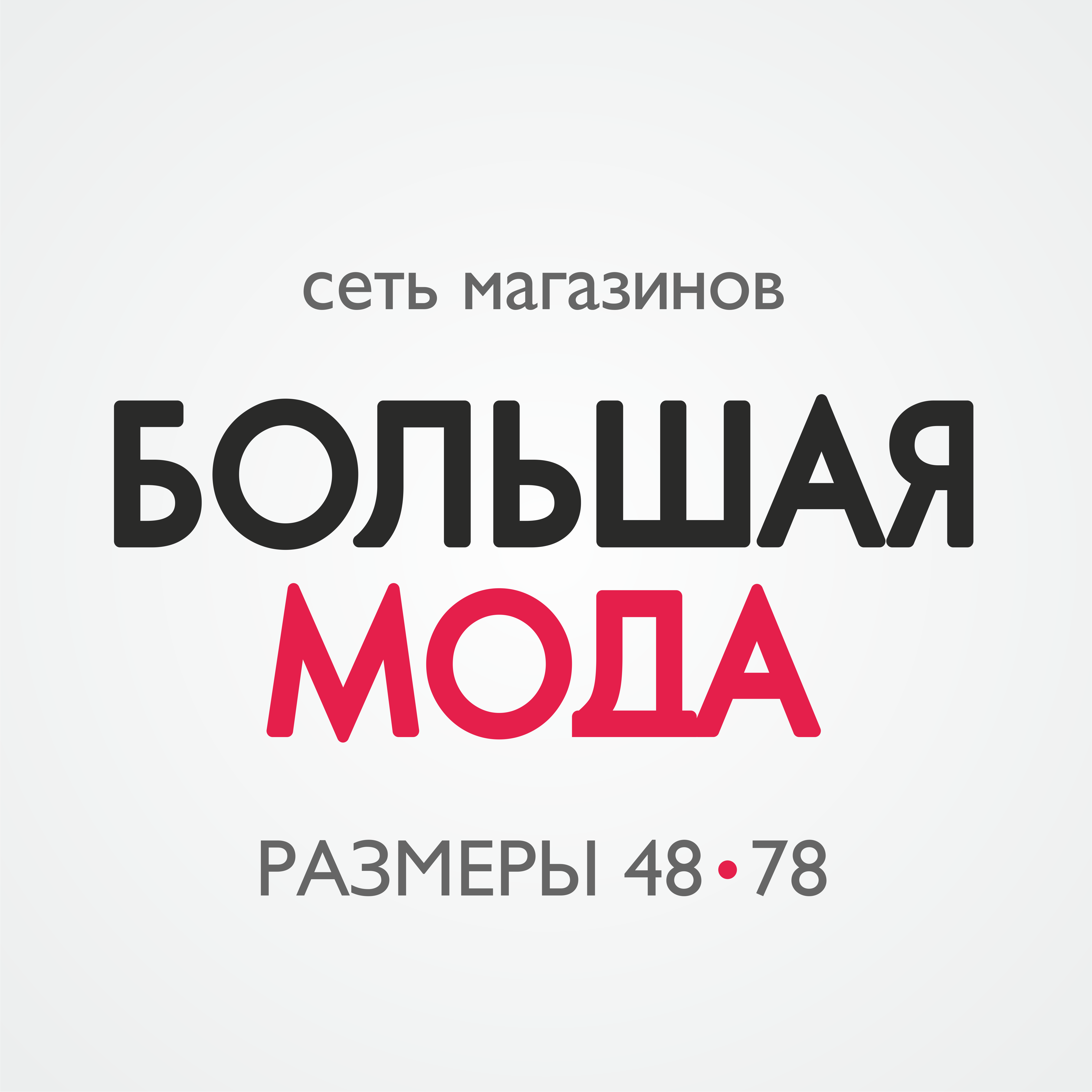 Большие Магазины Одежды В Хабаровске