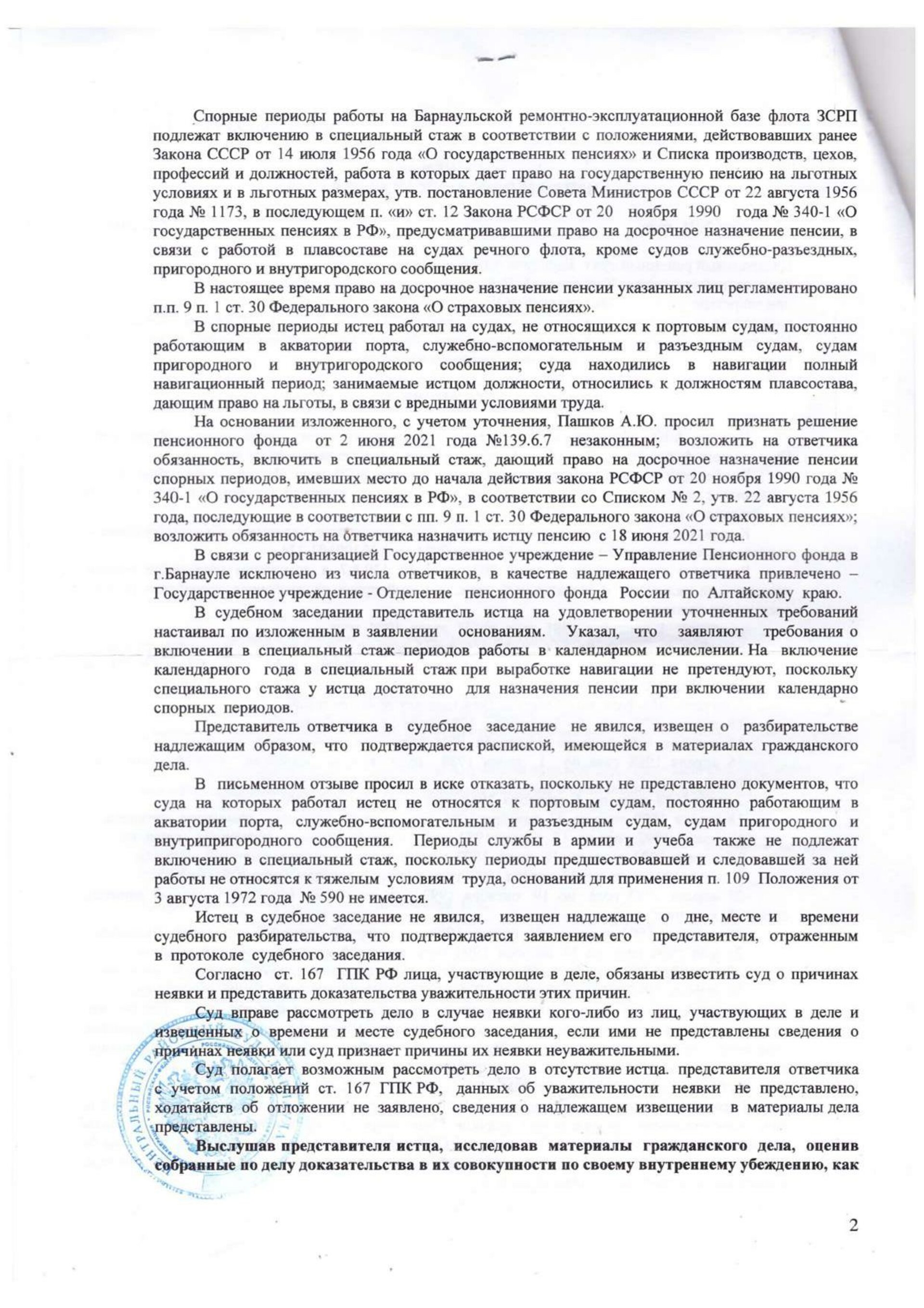 Алтайский центр юридической помощи, Рыбозаводской проезд, 24, Барнаул — 2ГИС