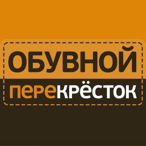 Обувной перекрёсток