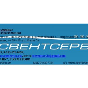 Айсвентсервис