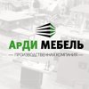 АрДИ МЕБЕЛЬ, производственная компания