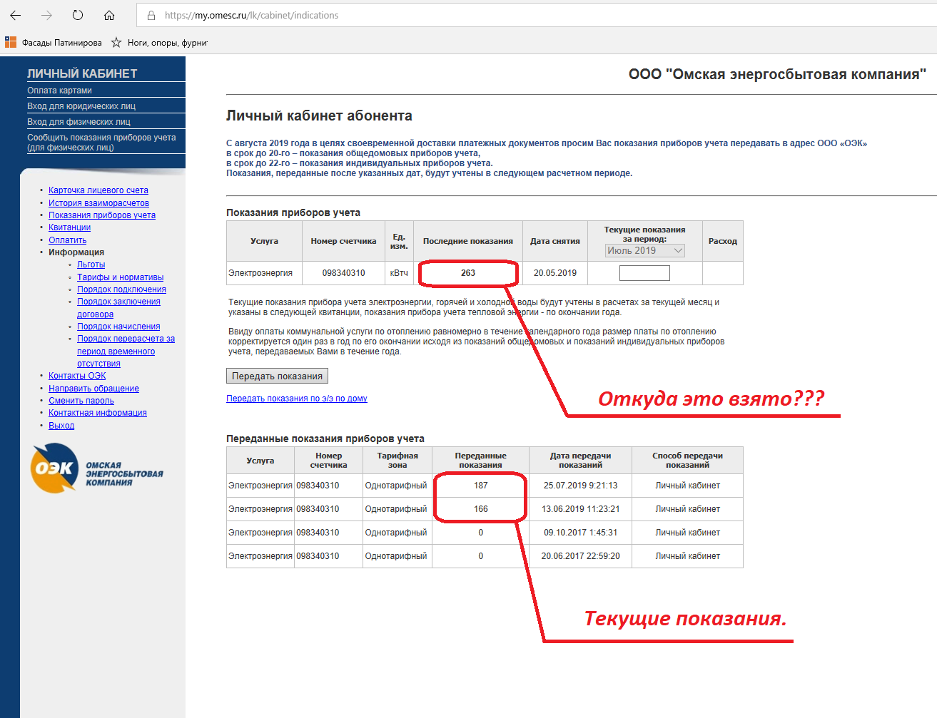 Omesc. ОЭК Омская энергосбытовая компания. Энергосбытовая компания Омск личный. Показания электроэнергии Омск. Личный кабинет.