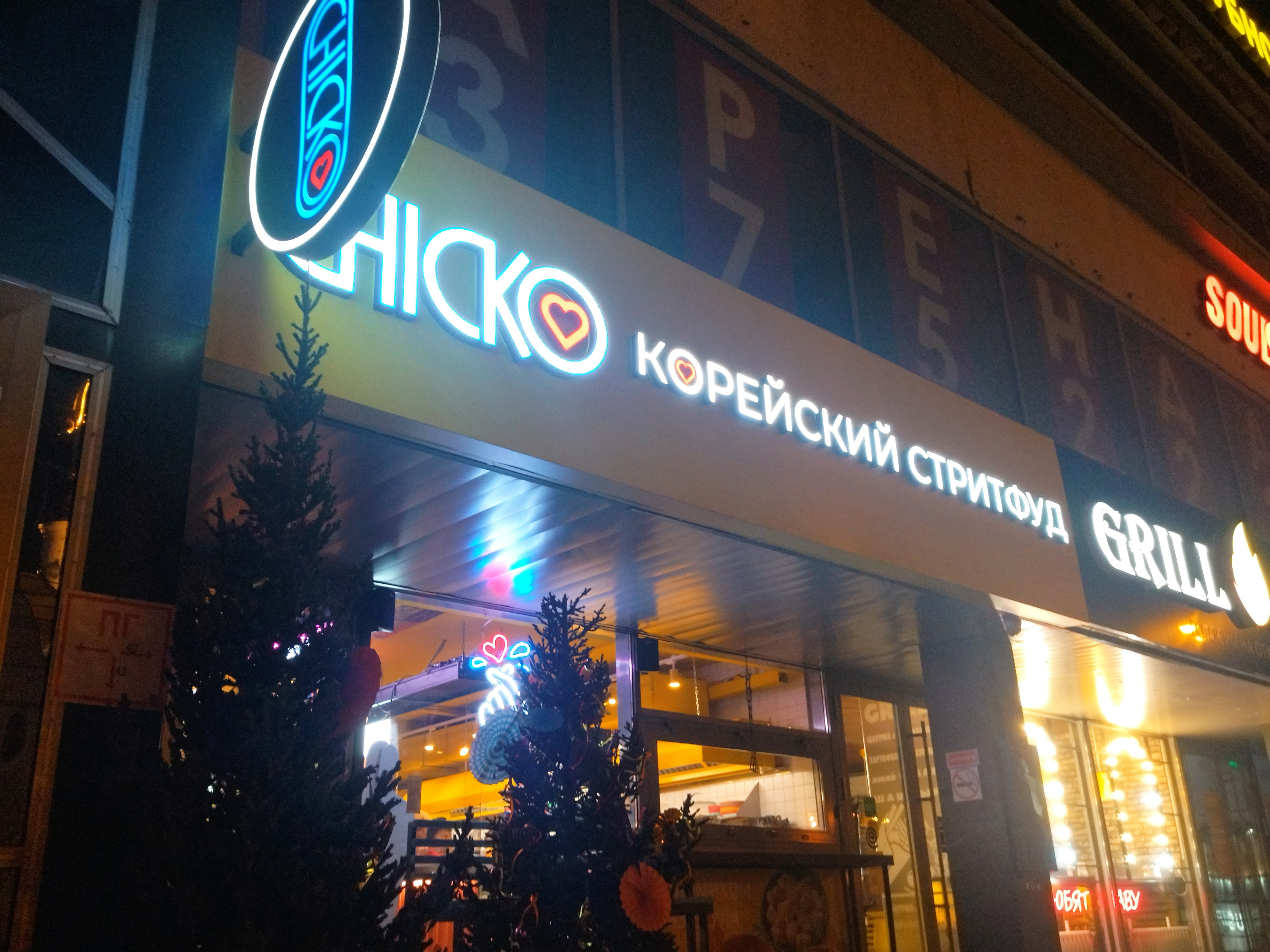 Chicco краснодар кафе корейское. Новосибирск красный проспект 17 корейское кафе.