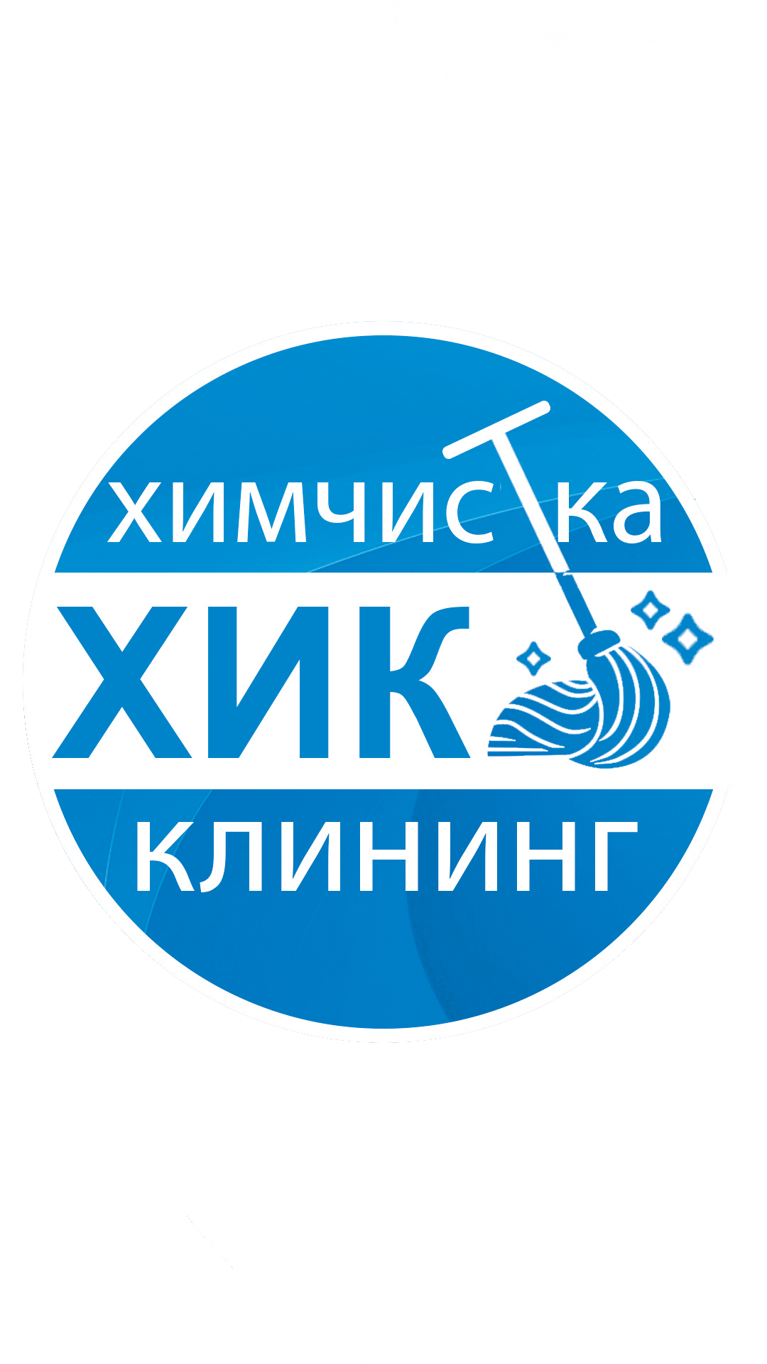 ХИК КЛИНИНГ, клининговая компания в Кемерове на 9 Января, 12 — отзывы,  адрес, телефон, фото — Фламп