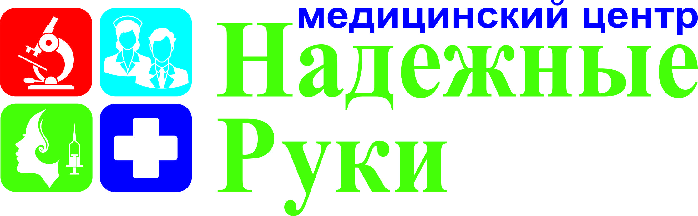 В надежных руках. Медицинский центр надежные руки Казань логотип. Мед клиника надёжные руки. Доктор цито Казань врачи.