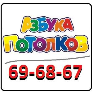 Азбука Потолков