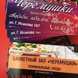 Черемушки