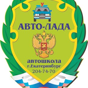 Авто-Лада