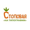 Столовая на типографии