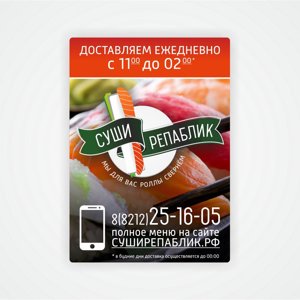 Суши Репаблик