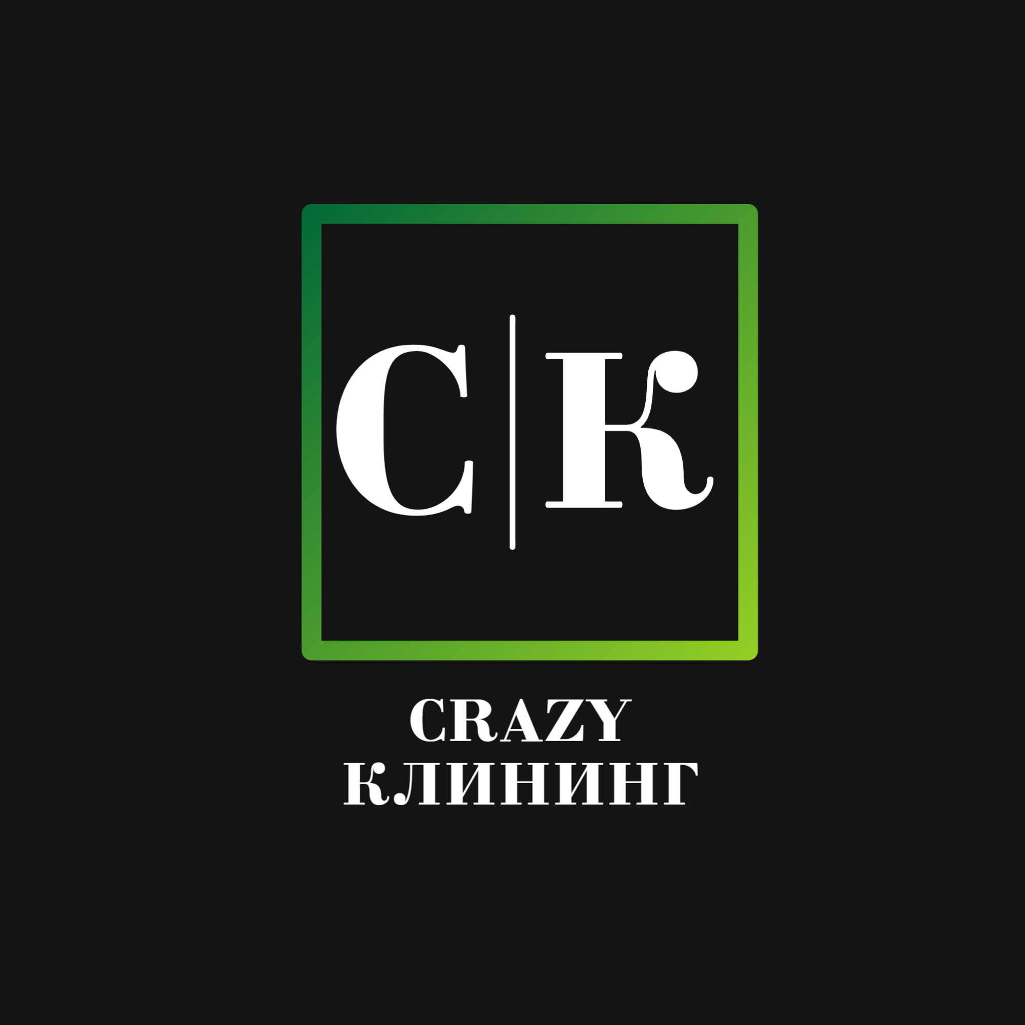 Crazy Клининг, Косарева, 34, Омск — 2ГИС