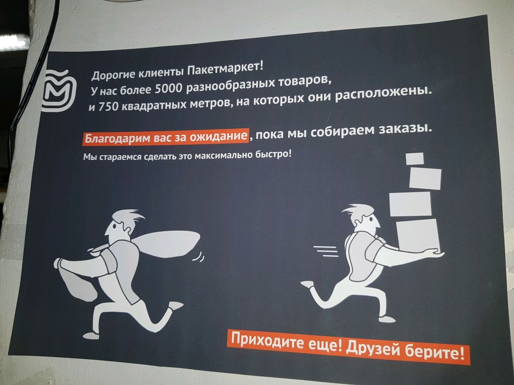 Пакет Маркет Красноярск Интернет Магазин