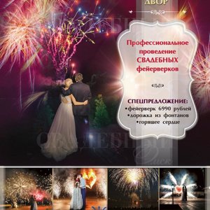 Пиротехнический двор