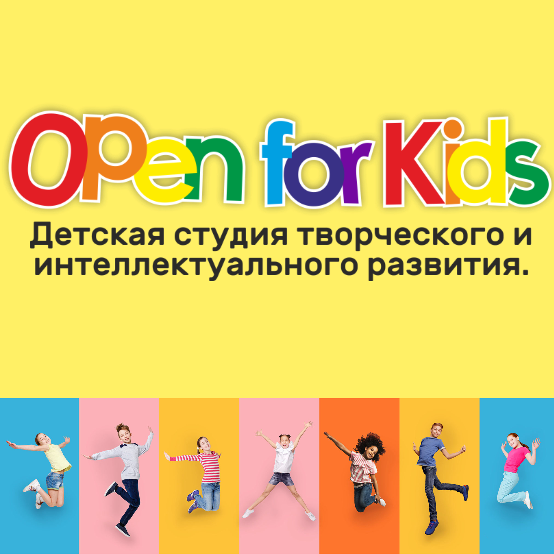 Open for Kids, детская студия в Екатеринбурге на Орденоносцев, 6 — отзывы,  адрес, телефон, фото — Фламп