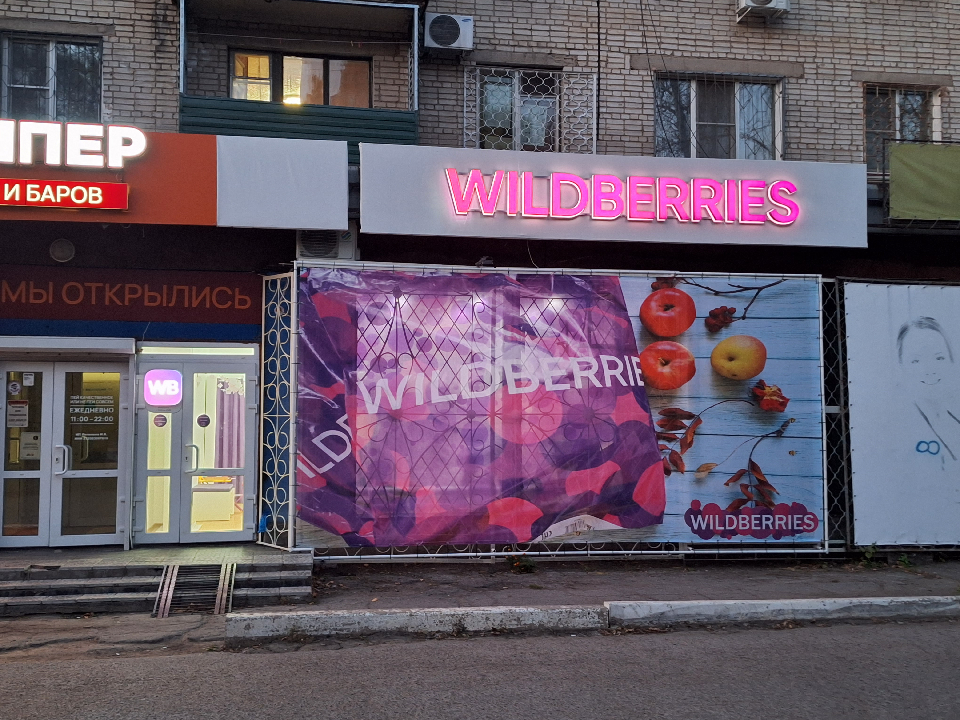 Магазин точка хабаровск. Wildberries Хабаровск. Улица Ворошилова 39 Хабаровск. Хабаровск ул Ворошилова 3.