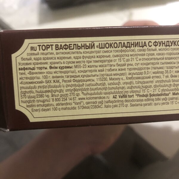 БКК Коломенский вафельные торты