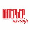 Интерьер-центр