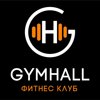 GYMHALL, фитнес-клуб