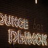 Lounge Bar Dymok