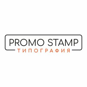 Промо Штамп
