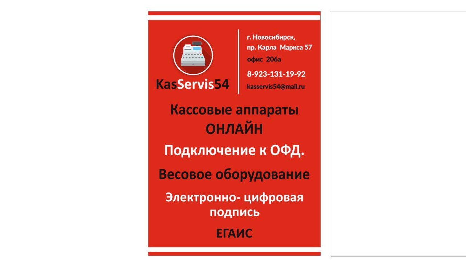 Кассервис54, компания по продаже кассовых аппаратов под ключ, Советская,  254, Искитим — 2ГИС