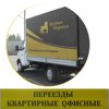 Грузчики Кузбасс-переезд