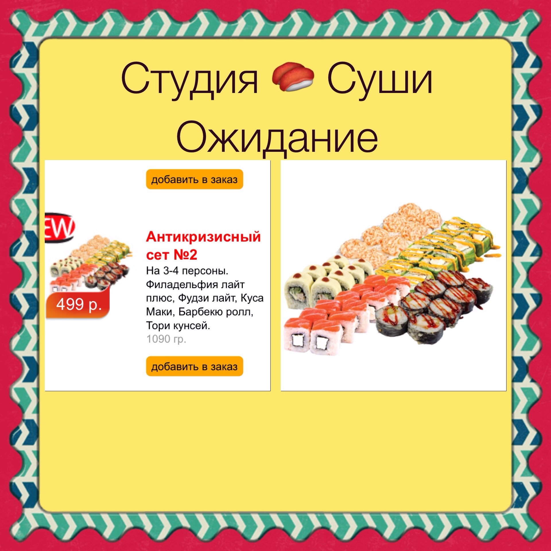 Отзыв студия суши фото 52