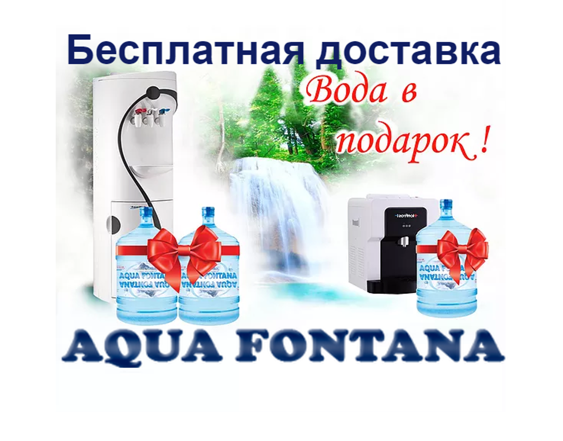 Aqua Fontana, компания, БЦ БК 34, улица Белы Куна, 34, Санкт-Петербург —  2ГИС