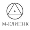 М-клиник