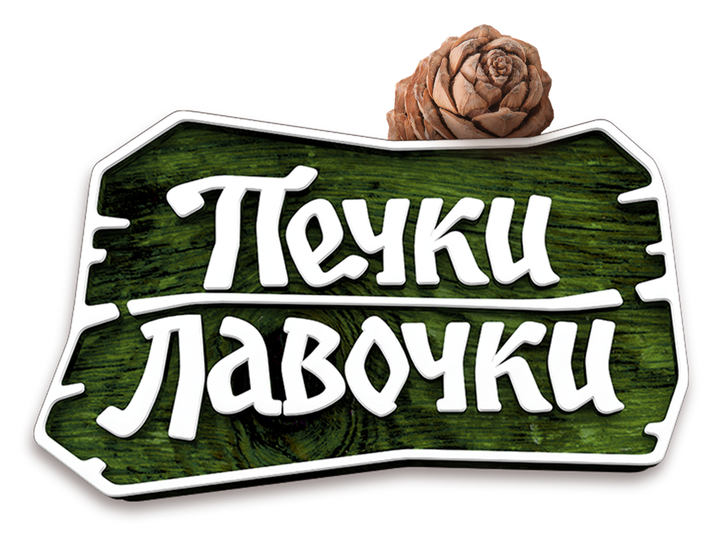 Печки лавочки режим работы. Логотип печки лавочки. Логотипы печей. Лавка лого. Вектор печки-лавочки.