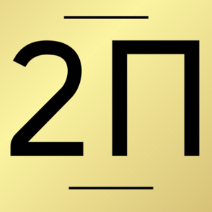 2П Клининг