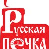 Русская печка