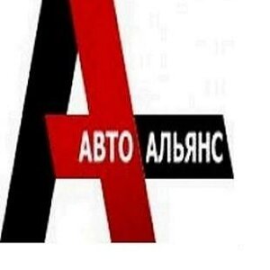 Автоальянс