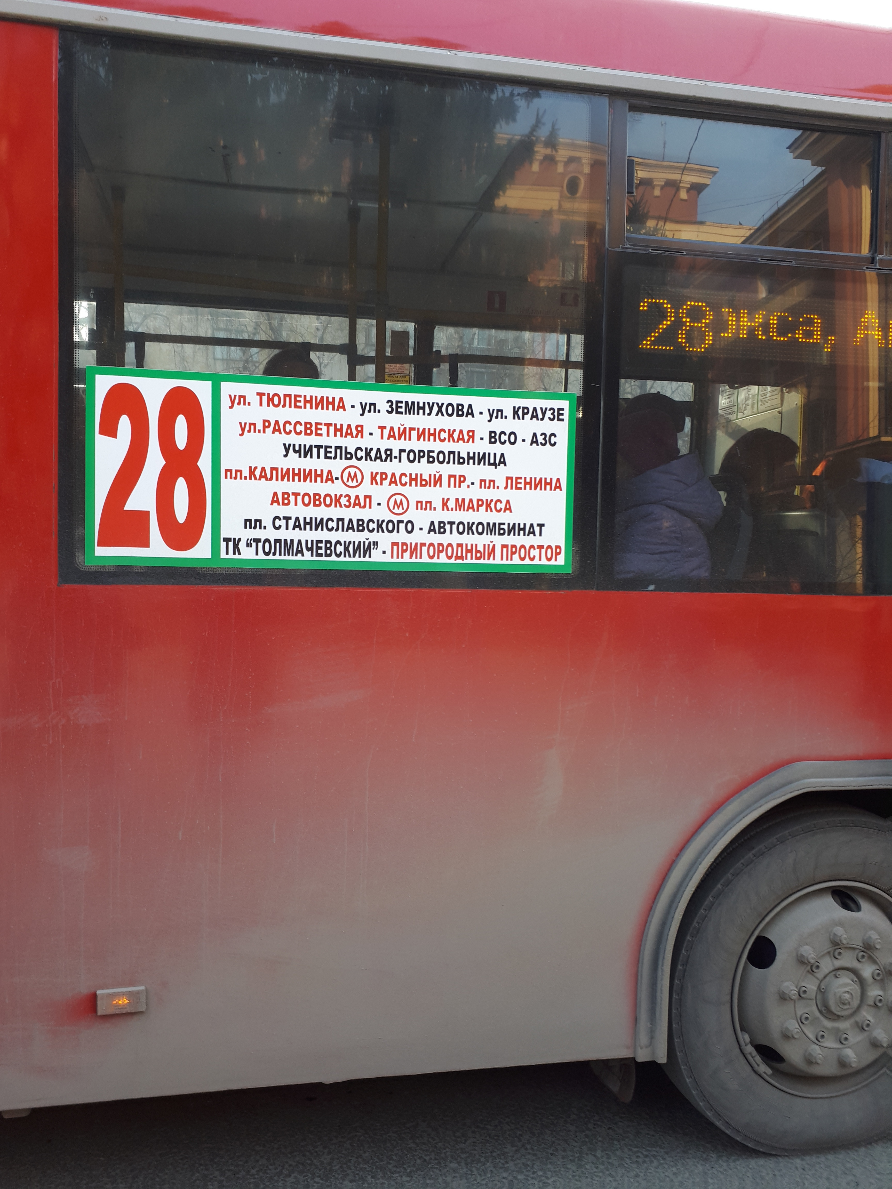 Автобус 28а казань. Новосибирскпрофстрой ПАТП-1. Автобус Новосибирск. 28 Автобус Новосибирск. Новосибирск проф тсрой ПАТП 1.