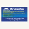 Мегастройград