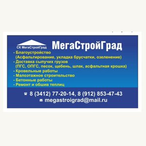 Мегастройград
