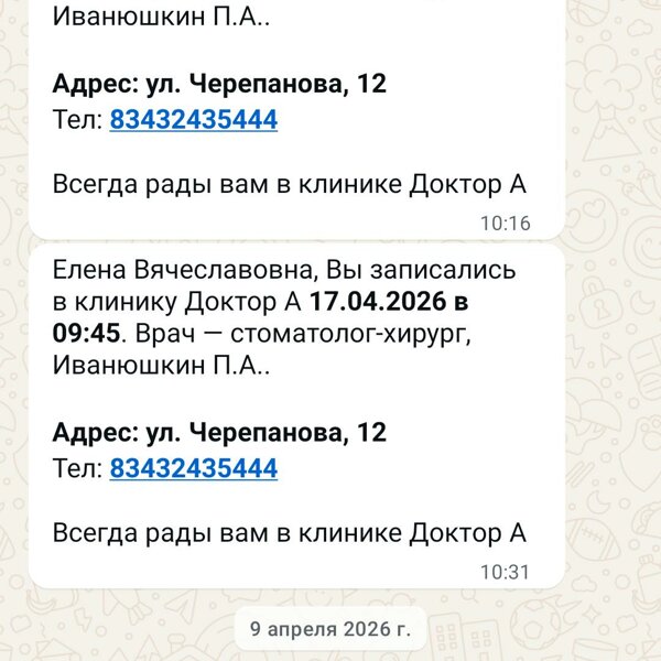Фотографии компании Доктор А, стоматологическая клиника в