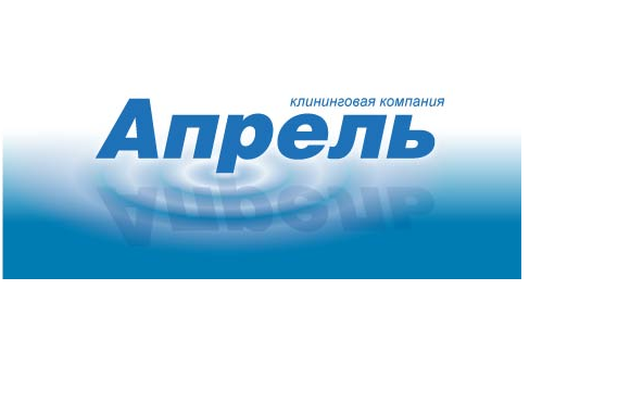 Предприятие апрель. Апрель-сервис Красноярск. Апрель Красноярск клининг. Клининговая компания апрель. Клининговая компания Красноярск.