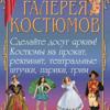 Галерея