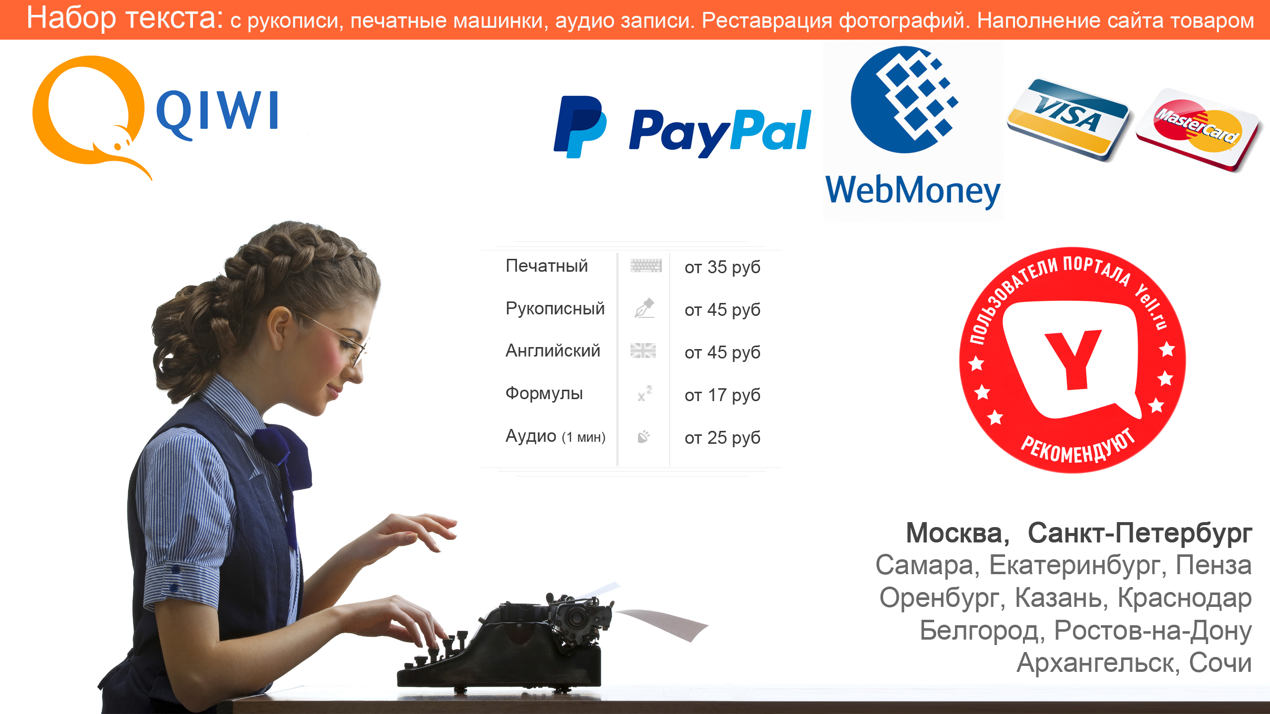 Набор текста компания