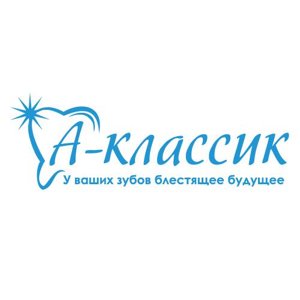 А-классик