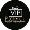 Podarokvip.ru