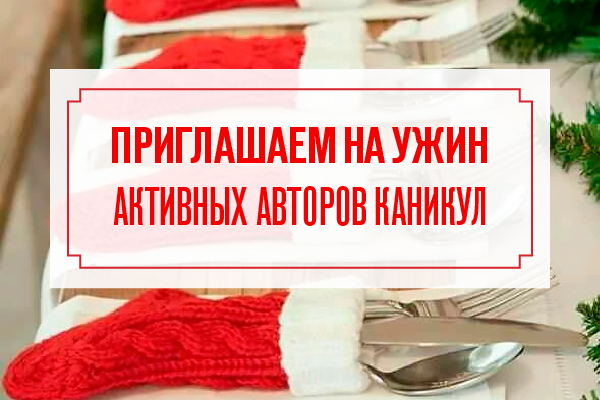 Картинки приглашение на ужин прикольные, праздники поздравлениями
