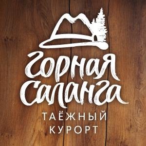 Горная Саланга