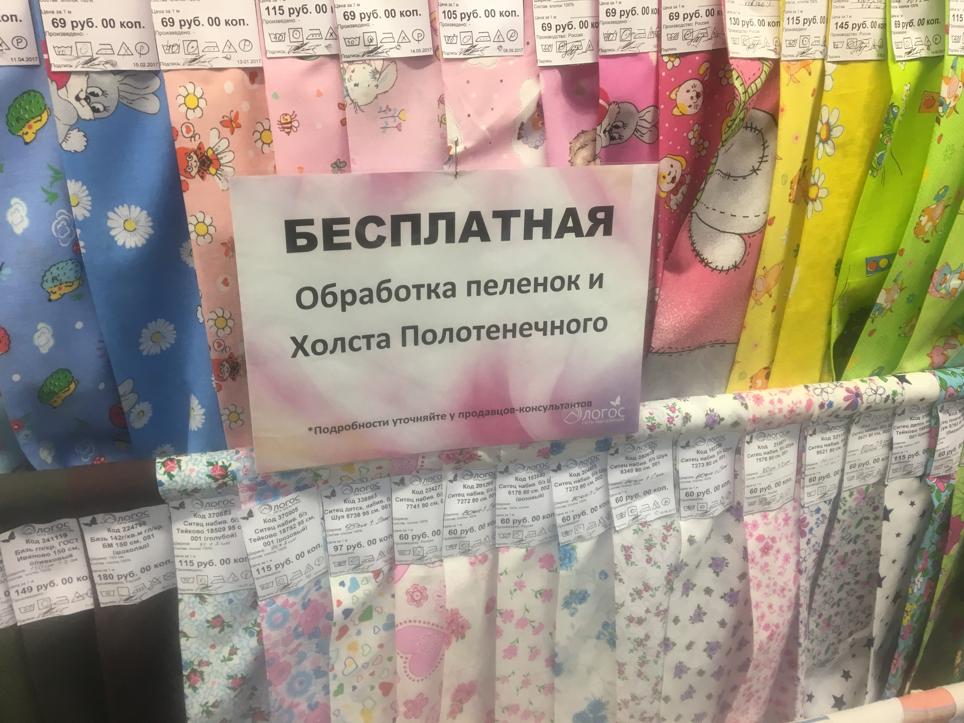 Логос интернет магазин. Логос каталог тканей. Логос магазин Новосибирск ткани каталог Розница. Магазин ткани в Новосибирске.