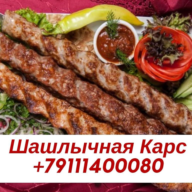 Карс орел