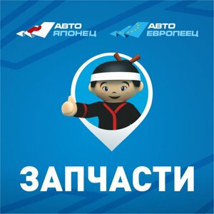 АвтоЯпонец/АвтоЕвропеец