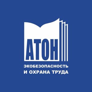 Атон-экобезопасность и охрана труда