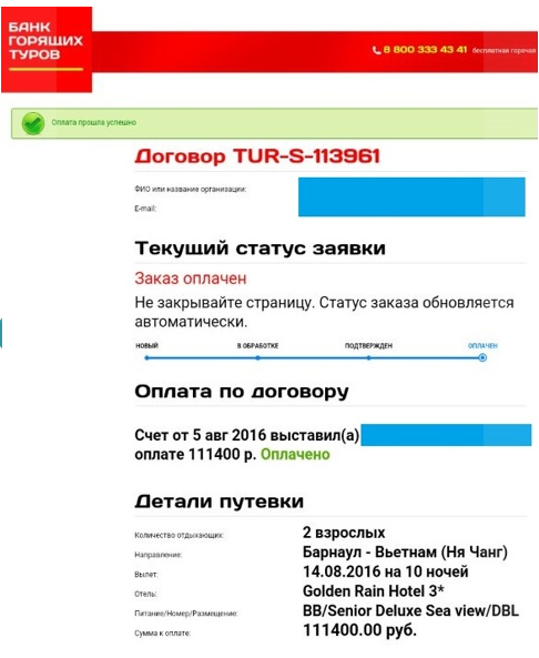 Банк горя банк горящих туров новосибирск. Банк горящих туров. Банк туров Новосибирск.